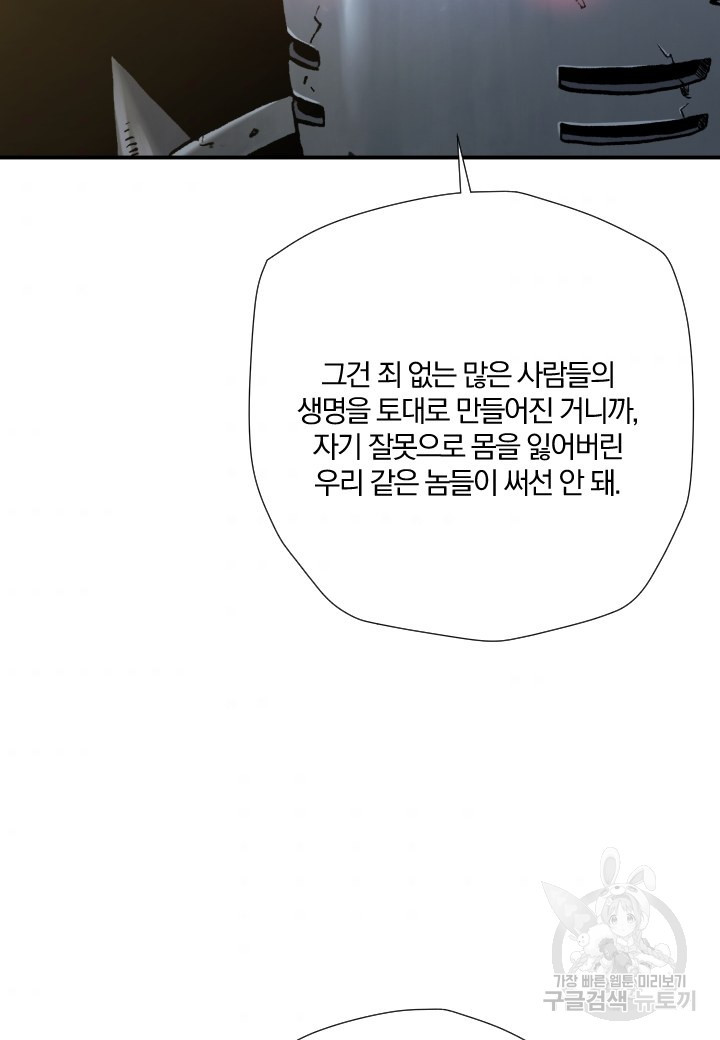 강철의 연금술사  198화 - 웹툰 이미지 59