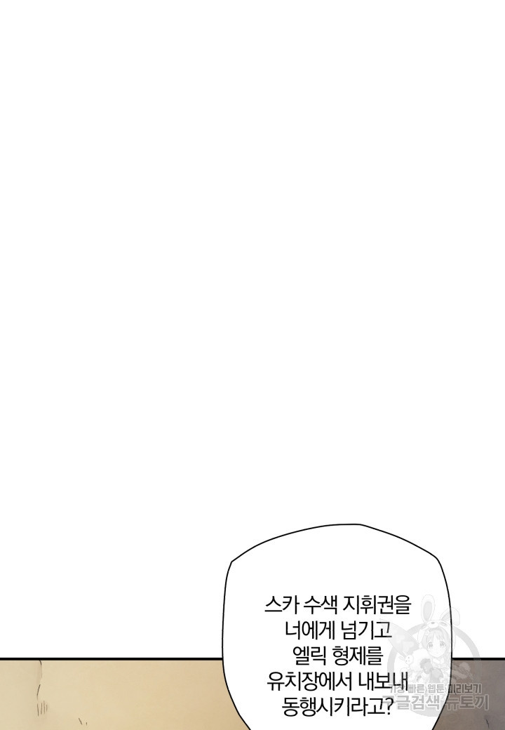 강철의 연금술사  198화 - 웹툰 이미지 71