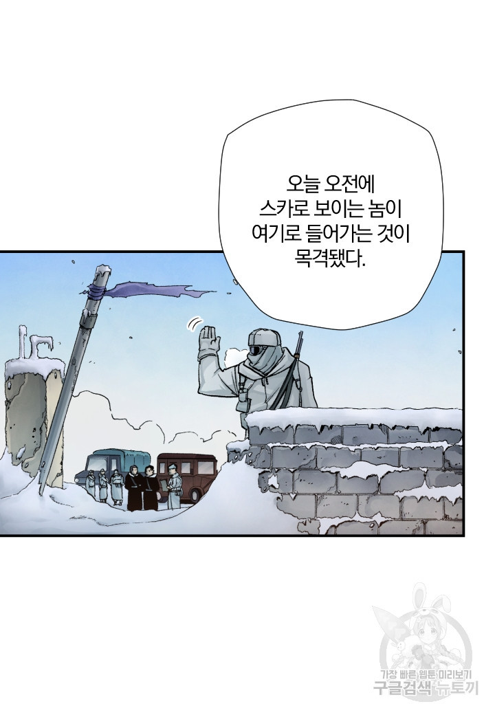 강철의 연금술사  199화 - 웹툰 이미지 33