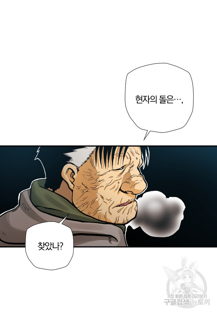 강철의 연금술사  200화 - 웹툰 이미지 48