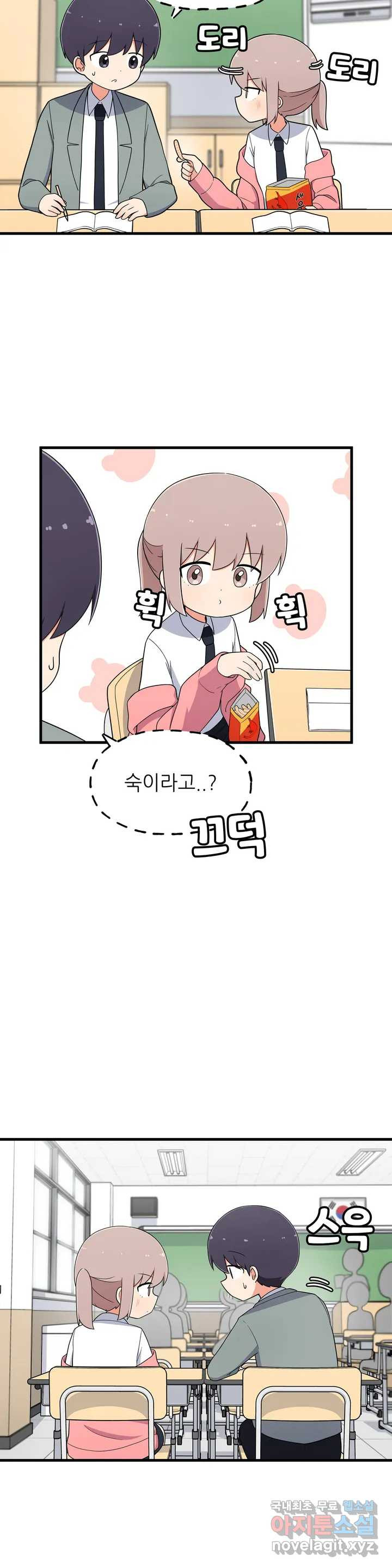 짝꿍이랑 나눠먹는 만화 1화 짝꿍이랑 새우과자 나눠먹는 만화 - 웹툰 이미지 21