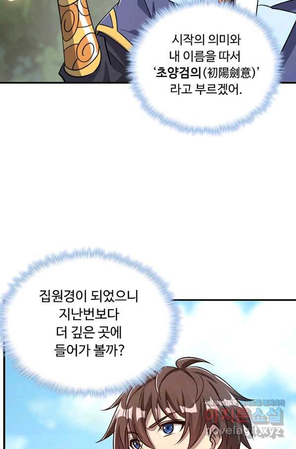 속성으로 무림지존 17화 - 웹툰 이미지 23