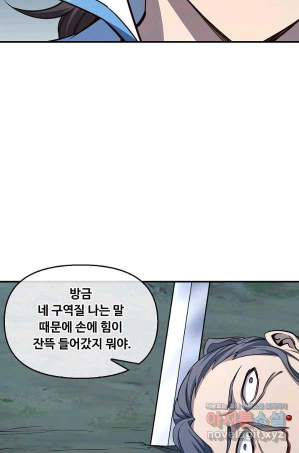 속성으로 무림지존 18화 - 웹툰 이미지 67