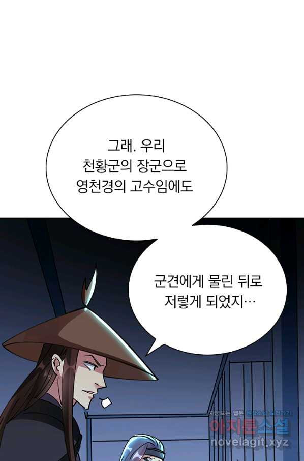 만계선왕 100화 - 웹툰 이미지 29