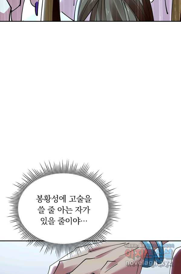 만계선왕 100화 - 웹툰 이미지 69