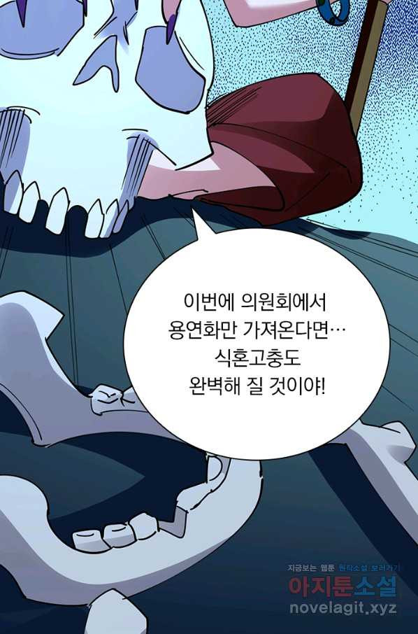 만계선왕 100화 - 웹툰 이미지 72