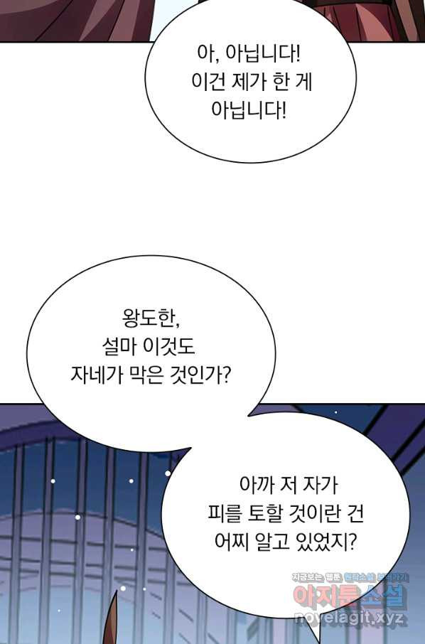 만계선왕 101화 - 웹툰 이미지 2