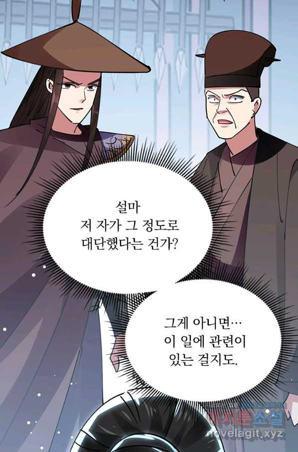 만계선왕 101화 - 웹툰 이미지 3