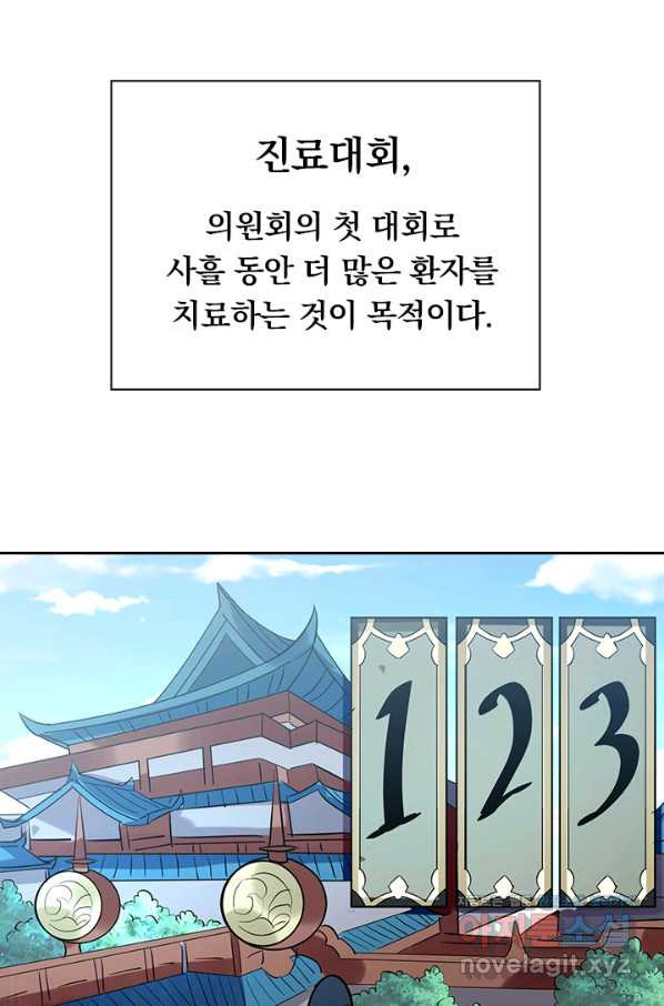 만계선왕 101화 - 웹툰 이미지 39