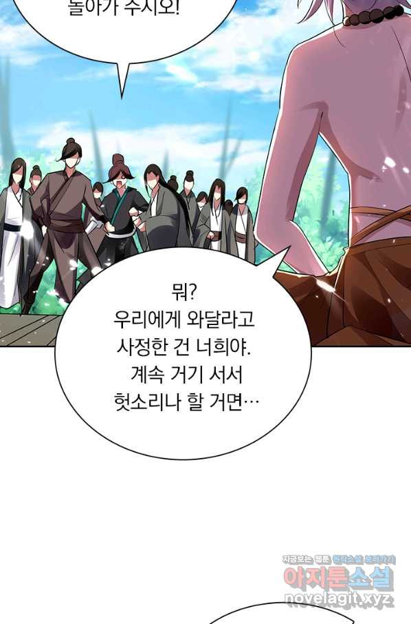 만계선왕 101화 - 웹툰 이미지 64