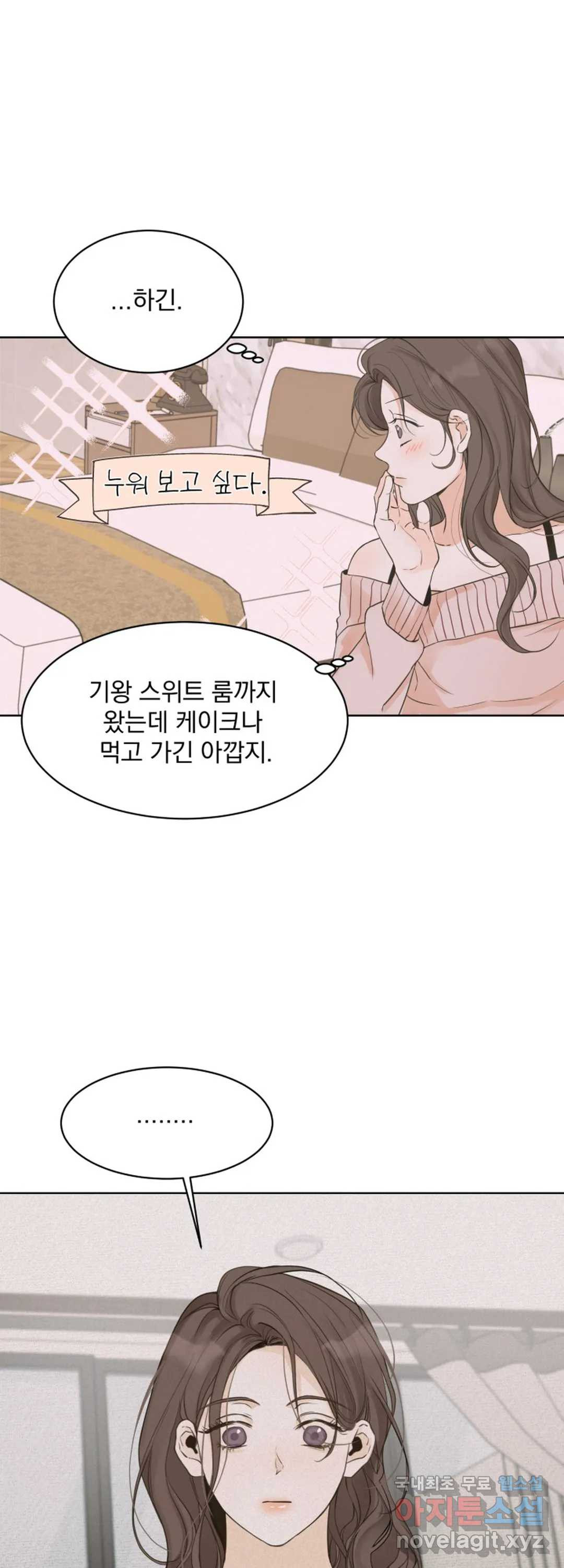 내 침대로 오는 남자들 25화 - 웹툰 이미지 7