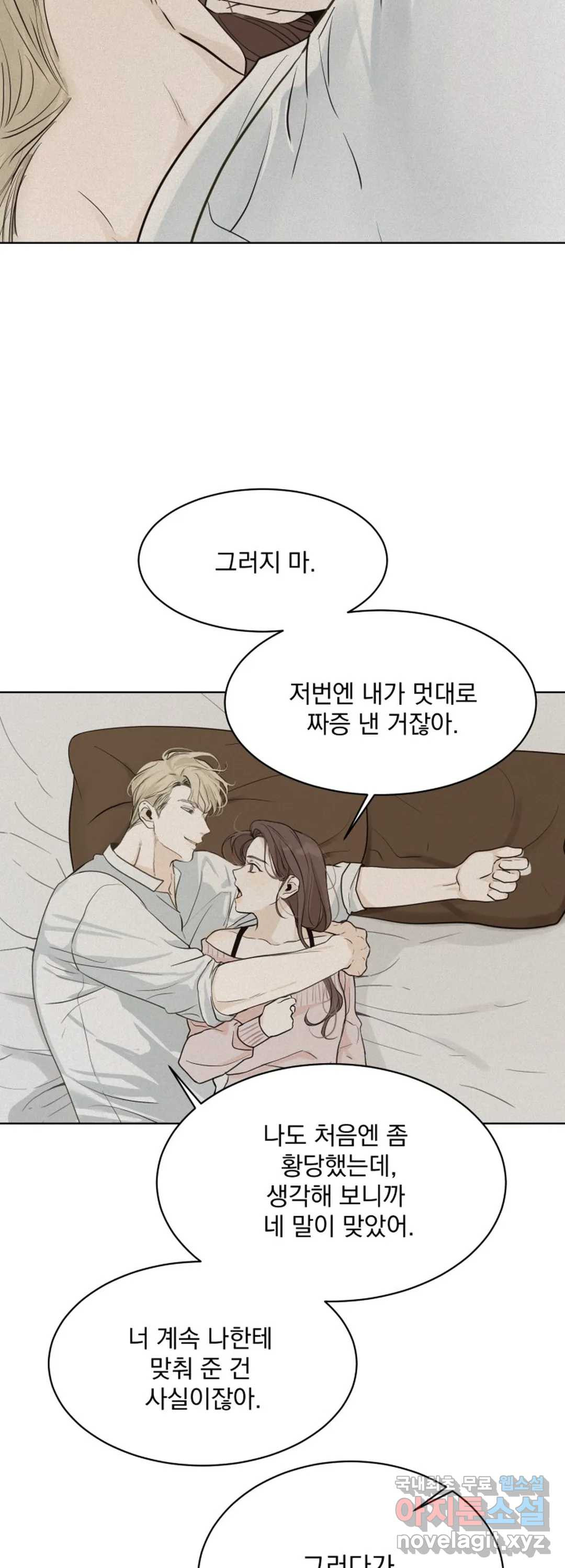 내 침대로 오는 남자들 25화 - 웹툰 이미지 13