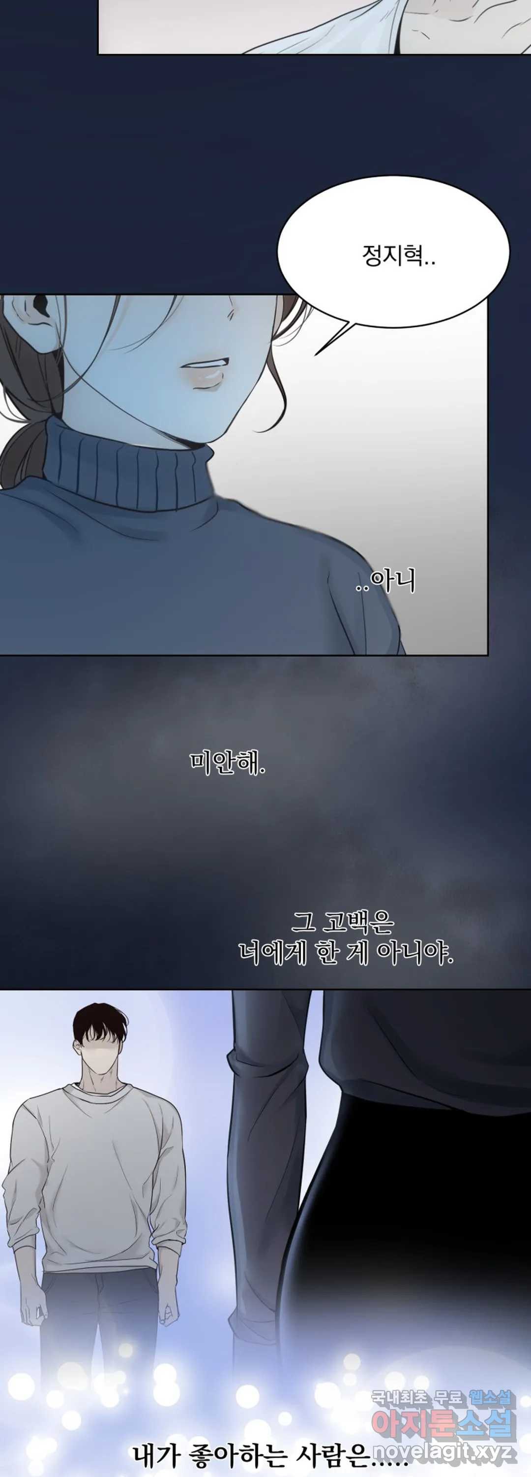 내 침대로 오는 남자들 25화 - 웹툰 이미지 31