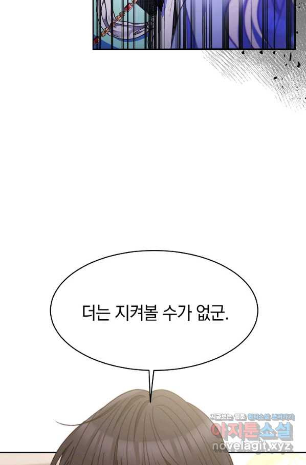 완결 후 에반젤린 32화 - 웹툰 이미지 63