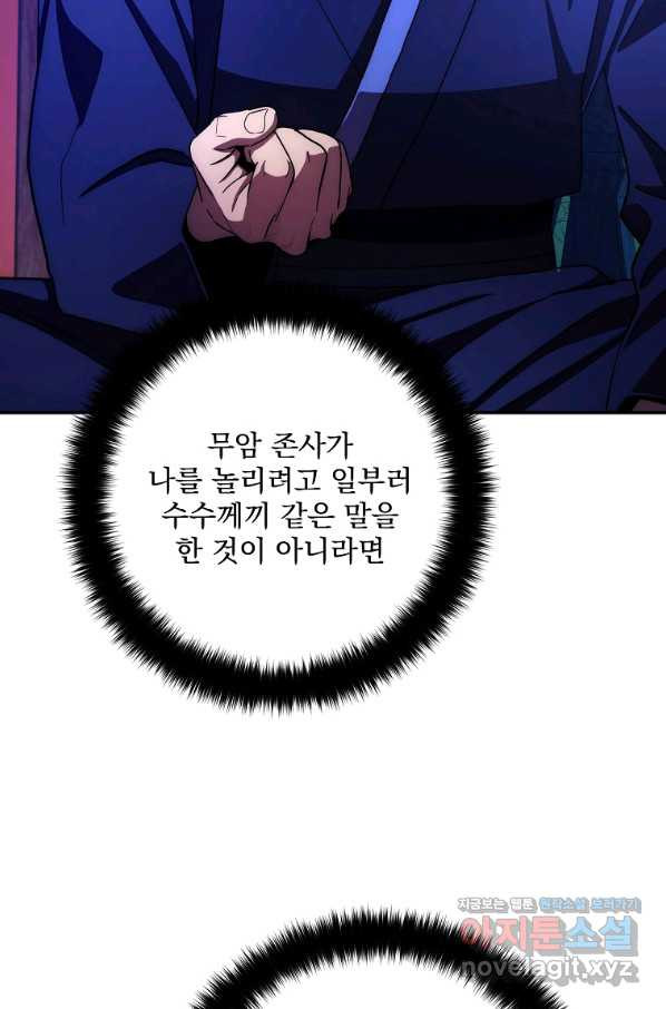 수라전설 독룡 103화 - 웹툰 이미지 5