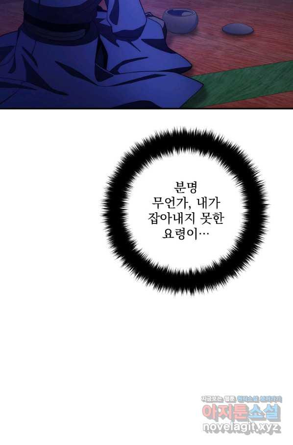 수라전설 독룡 103화 - 웹툰 이미지 26