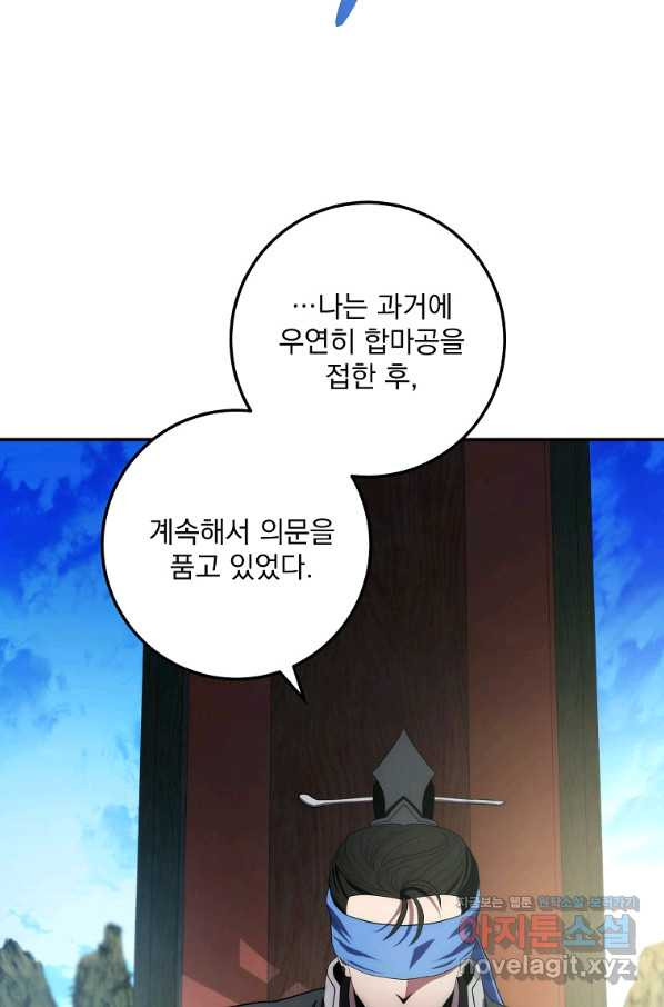 수라전설 독룡 103화 - 웹툰 이미지 71