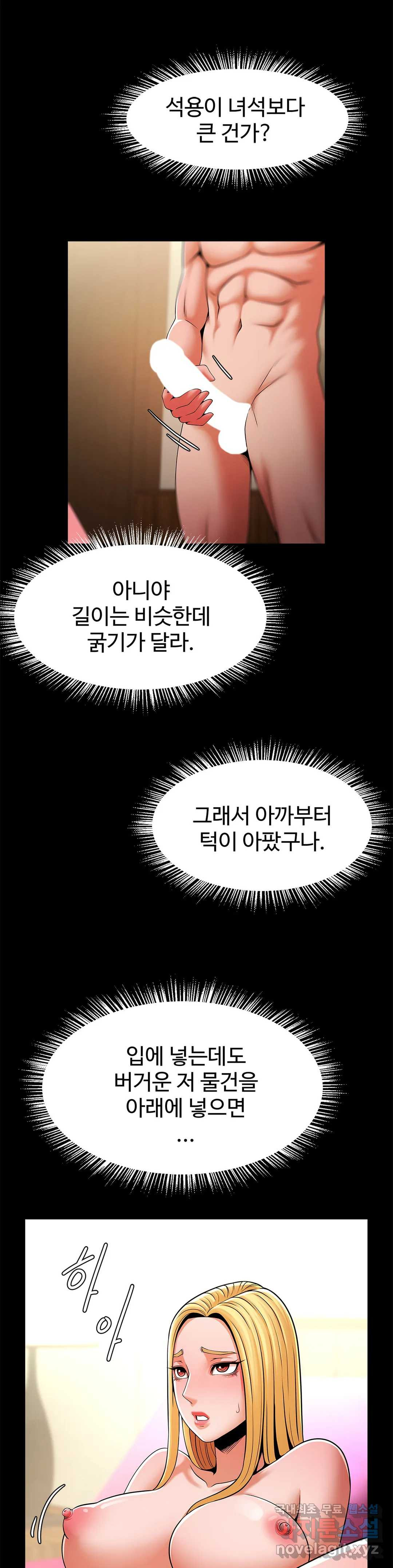 물밑작업 9화 - 웹툰 이미지 26