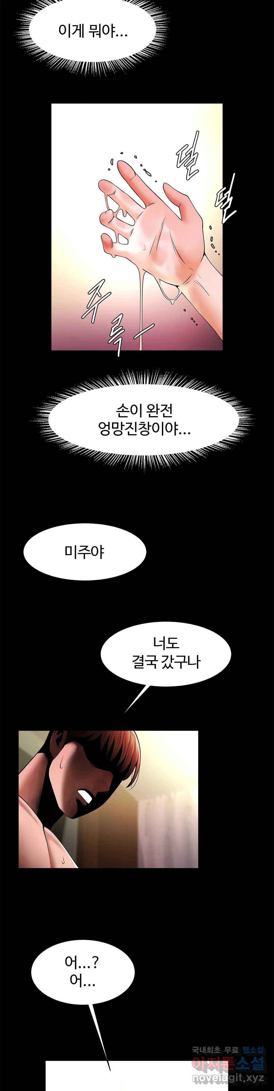 물밑작업 9화 - 웹툰 이미지 34