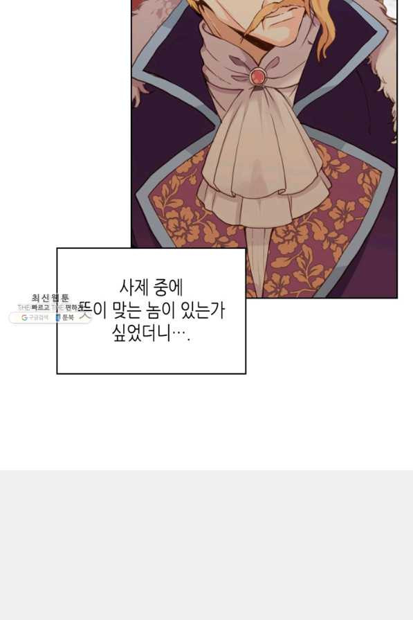 내가 딸이에요? 82화 - 웹툰 이미지 17