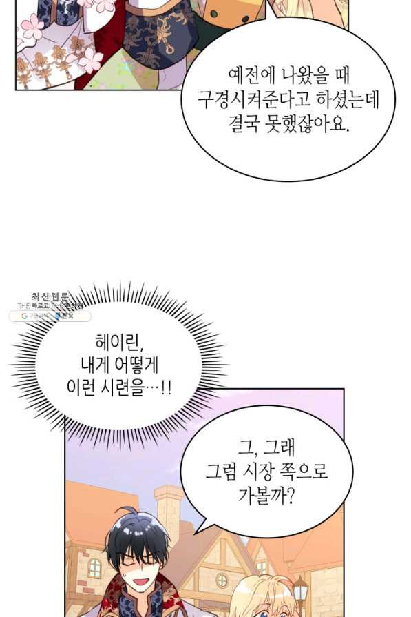 내가 딸이에요? 82화 - 웹툰 이미지 48