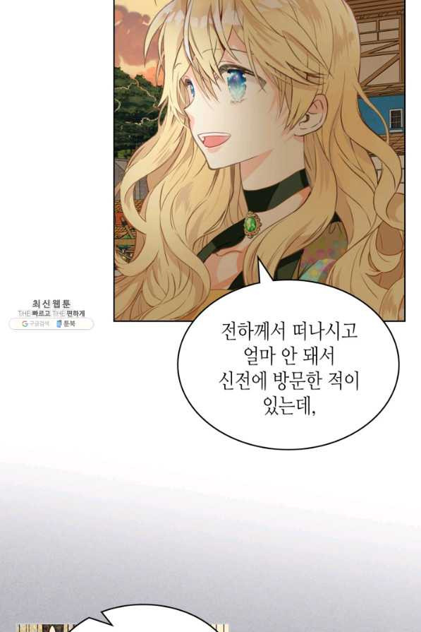 내가 딸이에요? 82화 - 웹툰 이미지 63