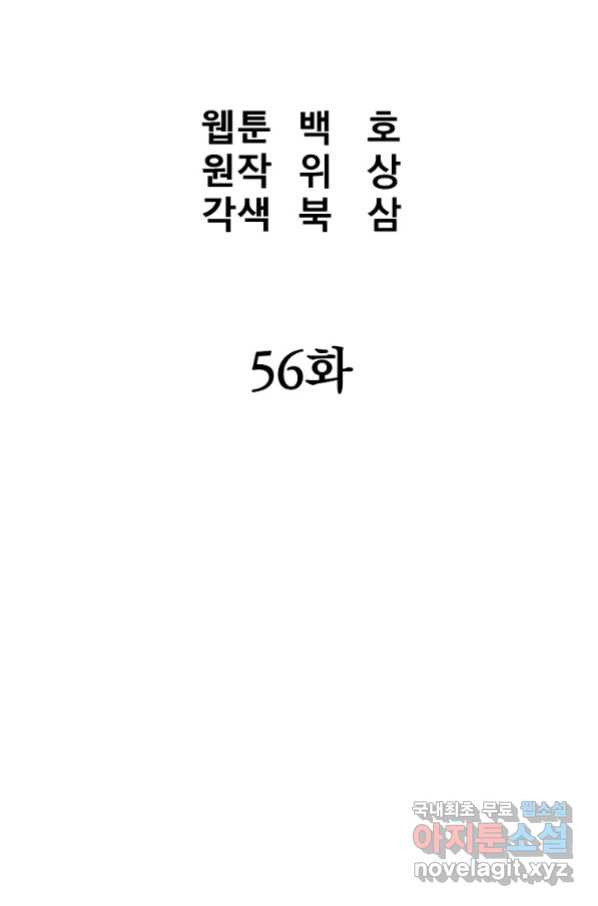 대영반 56화 - 웹툰 이미지 27