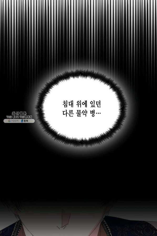 시한부 악녀의 해피엔딩 94화 - 웹툰 이미지 29