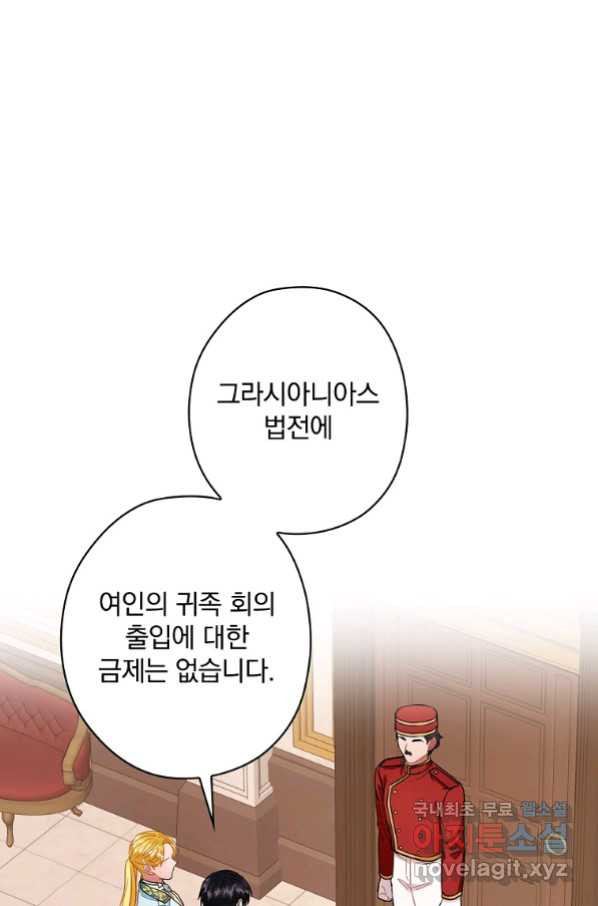 꽃은 춤추고 바람은 노래한다 96화 - 웹툰 이미지 1