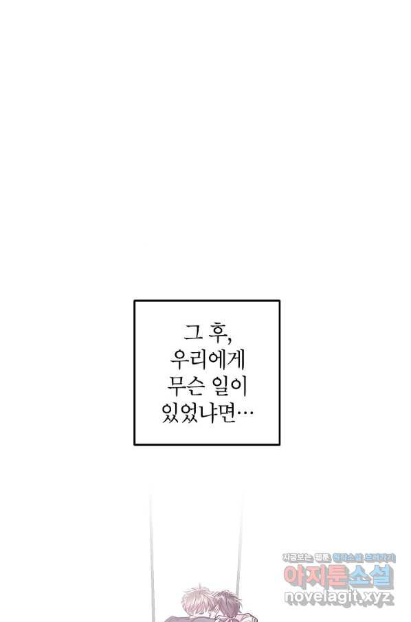 가족이 되는 방법 73화 - 웹툰 이미지 2