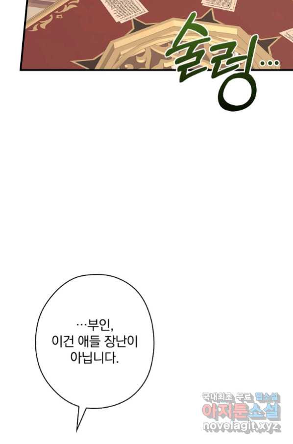 꽃은 춤추고 바람은 노래한다 96화 - 웹툰 이미지 45