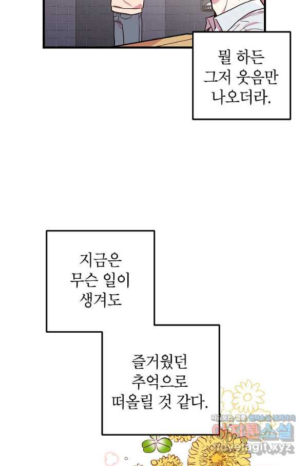 가족이 되는 방법 73화 - 웹툰 이미지 8