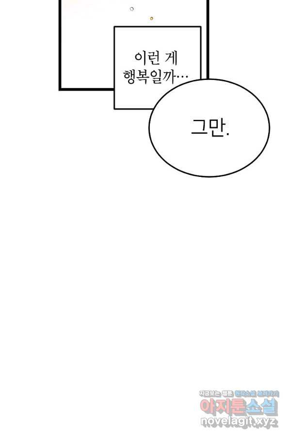 가족이 되는 방법 73화 - 웹툰 이미지 10