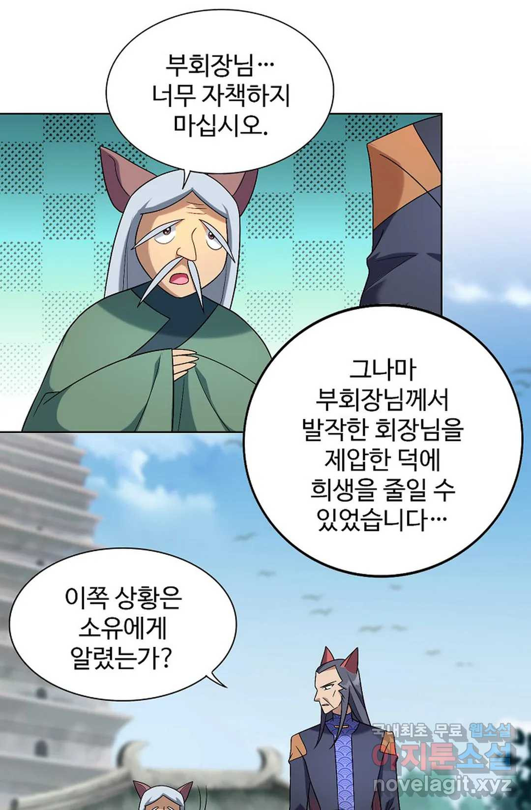 8만 년 만에 회귀하다 184화 - 웹툰 이미지 28