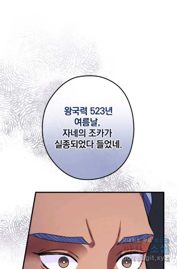 꽃은 춤추고 바람은 노래한다 96화 - 웹툰 이미지 53