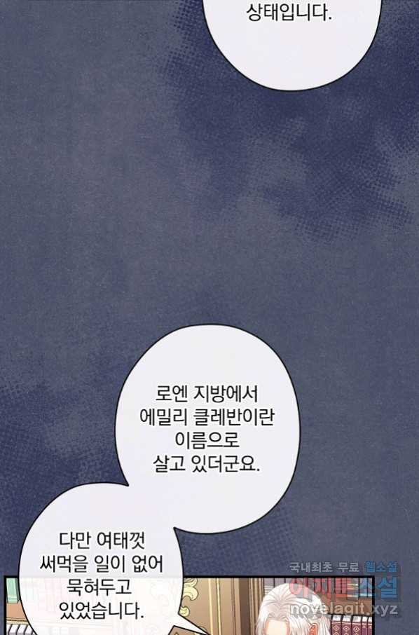 꽃은 춤추고 바람은 노래한다 96화 - 웹툰 이미지 59