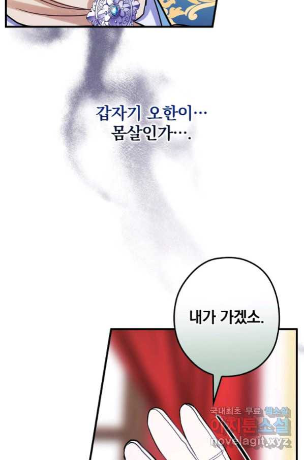 꽃은 춤추고 바람은 노래한다 96화 - 웹툰 이미지 73