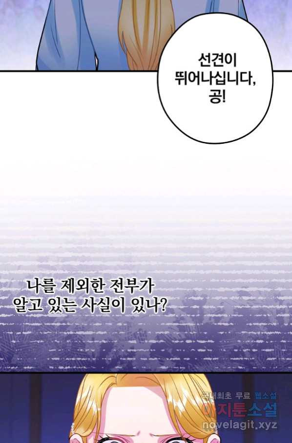 꽃은 춤추고 바람은 노래한다 96화 - 웹툰 이미지 79