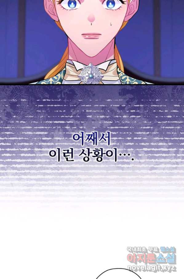 꽃은 춤추고 바람은 노래한다 96화 - 웹툰 이미지 80