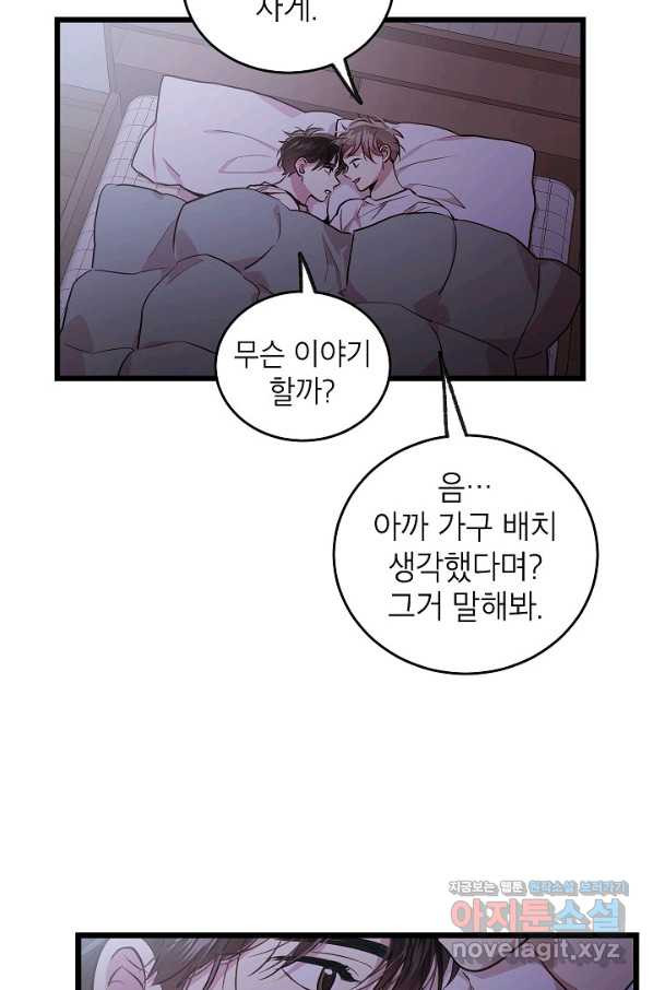 가족이 되는 방법 73화 - 웹툰 이미지 60