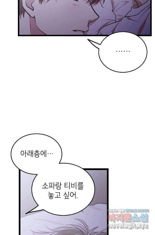 가족이 되는 방법 73화 - 웹툰 이미지 61