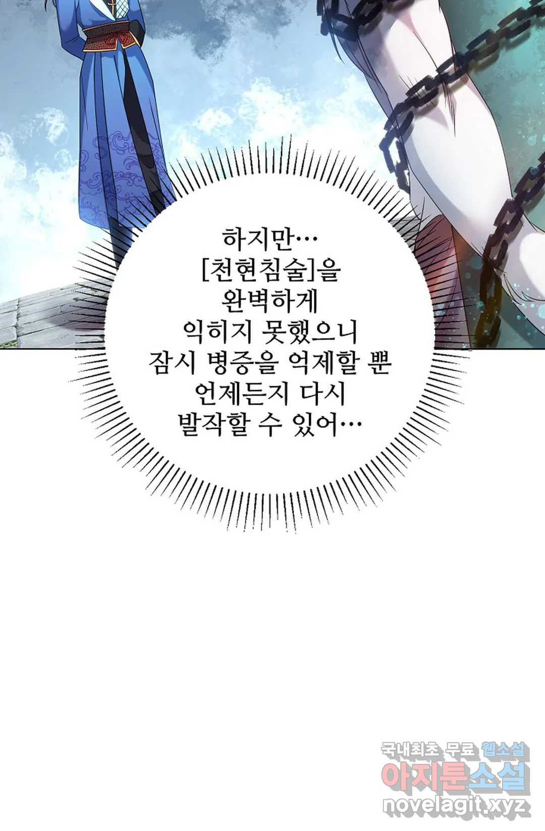 8만 년 만에 회귀하다 184화 - 웹툰 이미지 69