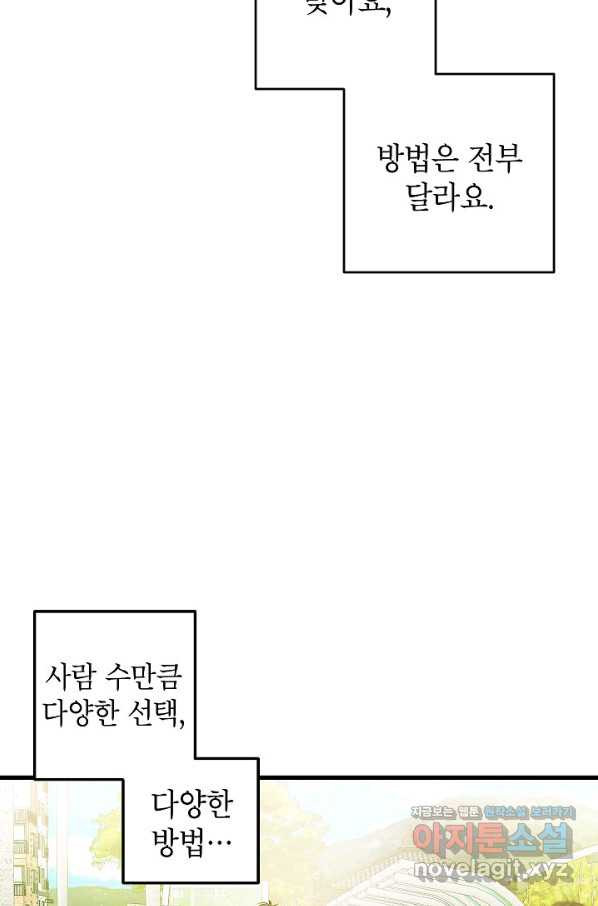 가족이 되는 방법 73화 - 웹툰 이미지 96