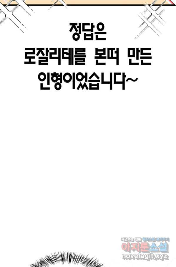 내 동생 건들면 너희는 다 죽은 목숨이다 54화 - 웹툰 이미지 4