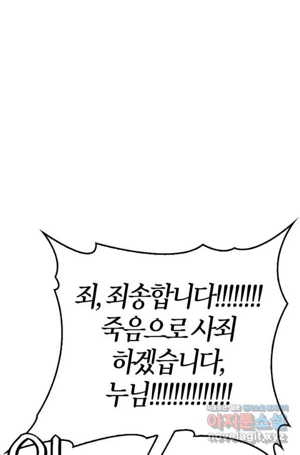 내 동생 건들면 너희는 다 죽은 목숨이다 54화 - 웹툰 이미지 14