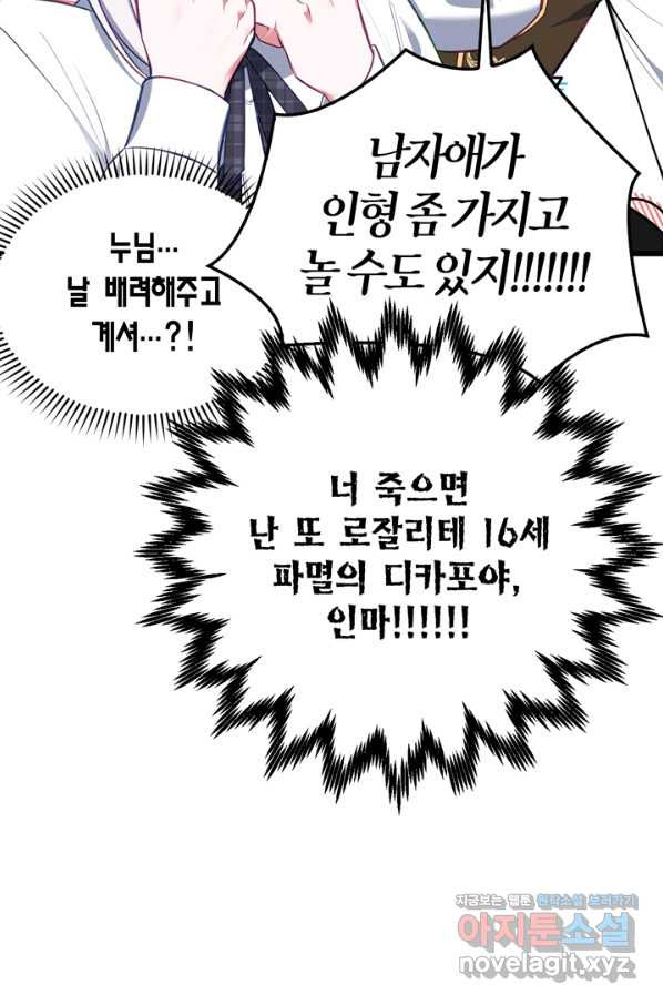 내 동생 건들면 너희는 다 죽은 목숨이다 54화 - 웹툰 이미지 20