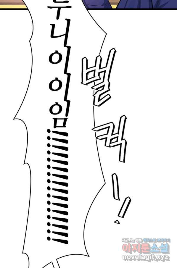 내 동생 건들면 너희는 다 죽은 목숨이다 54화 - 웹툰 이미지 62