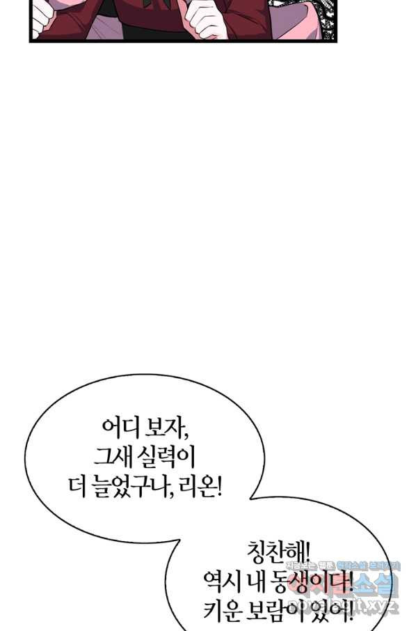 내 동생 건들면 너희는 다 죽은 목숨이다 54화 - 웹툰 이미지 74