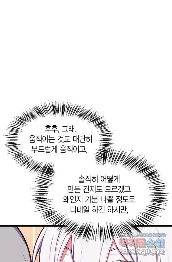 내 동생 건들면 너희는 다 죽은 목숨이다 54화 - 웹툰 이미지 78