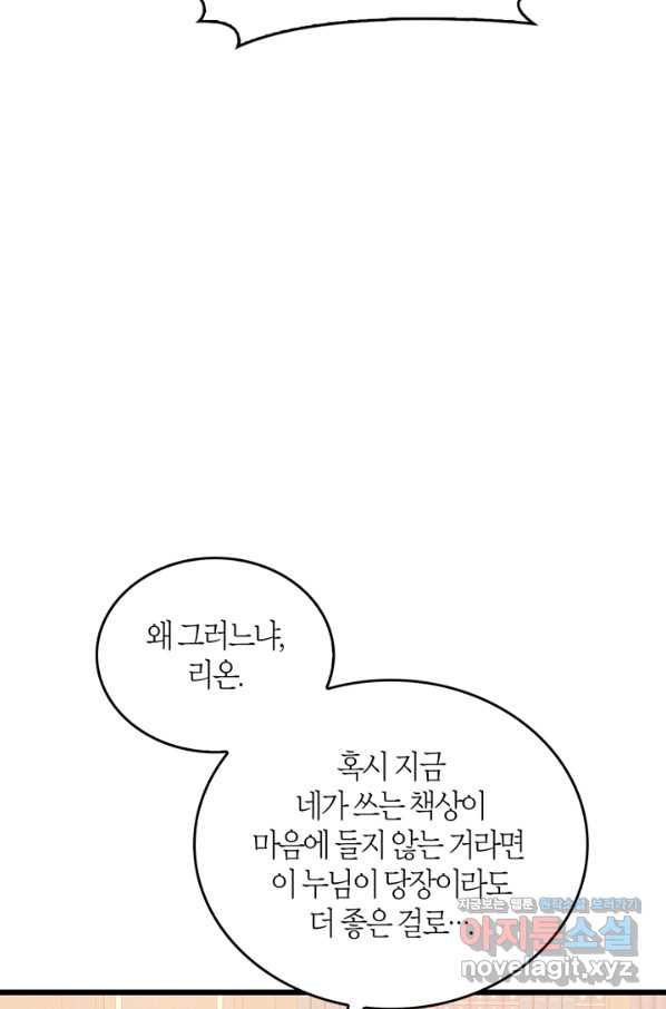 내 동생 건들면 너희는 다 죽은 목숨이다 54화 - 웹툰 이미지 88